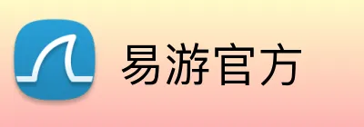 易游官方 Logo